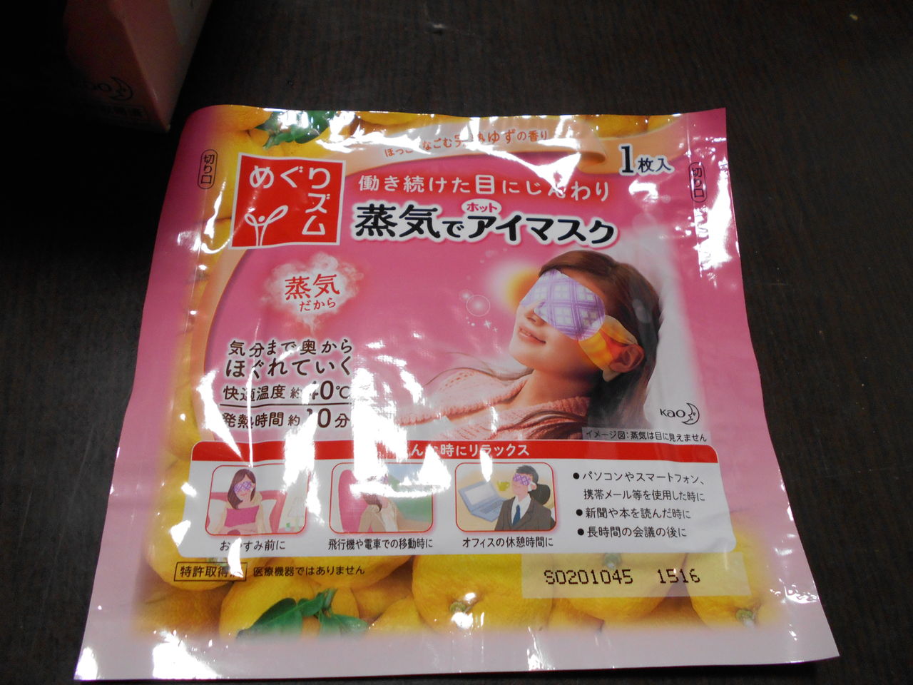蒸気でホットアイマスクを付けて寝たら オライオン