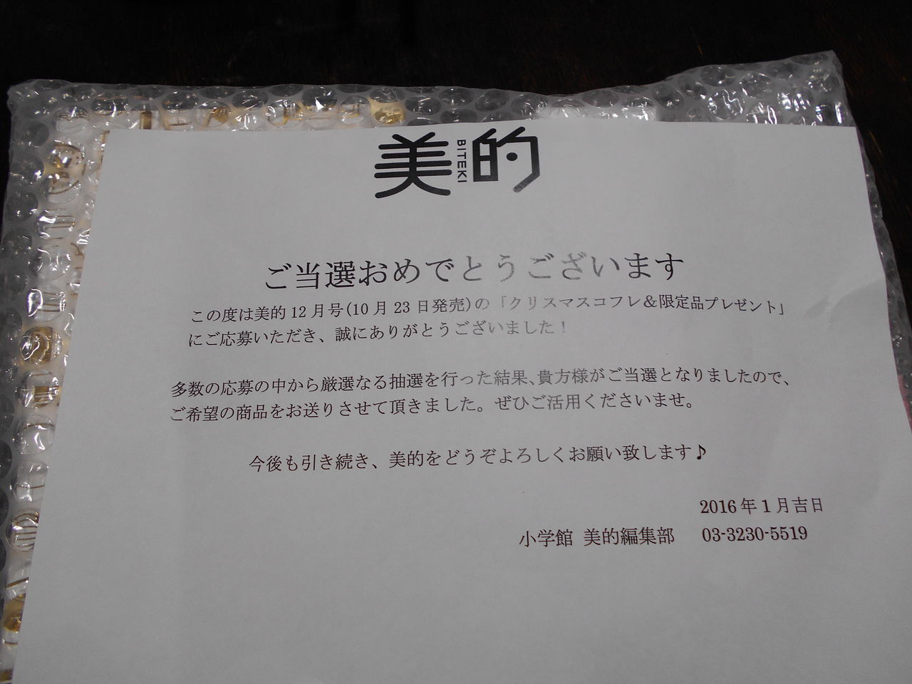 美的の懸賞でjinoのコフレセット当選 久々に大物が当たった オライオン