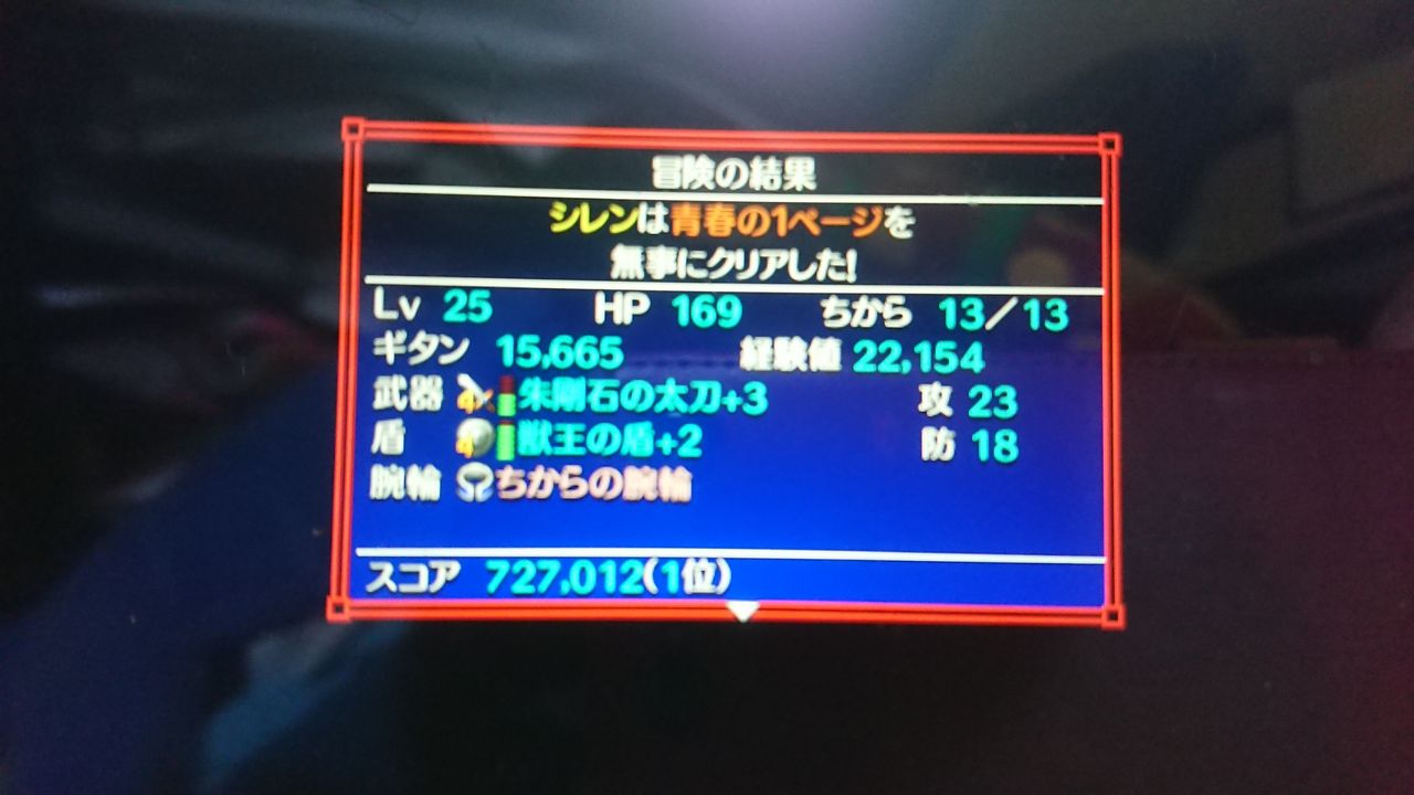 風来のシレン5 Plus 青春の１ページ 踏破 モンスターを仲間にするという楽しさ オライオン