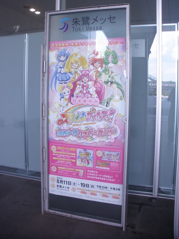 Ux夏休み スマイルプリキュア ウルトラハッピーランド せりす帝国extra Ux夏休み スマイルプリキュア ウルトラハッピーランド せりす帝国extra
