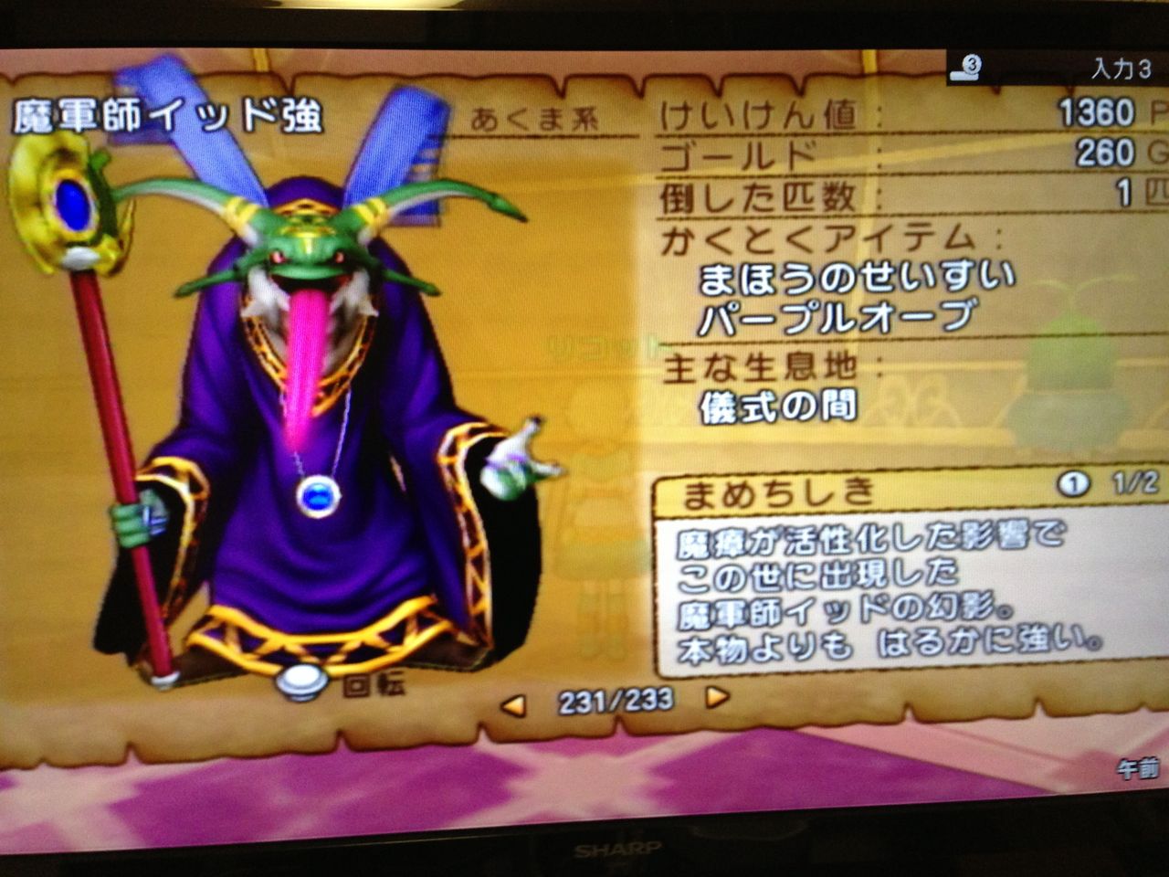 強ボス攻略 魔軍師イッド ものぐさせるものdq10攻略ブログ