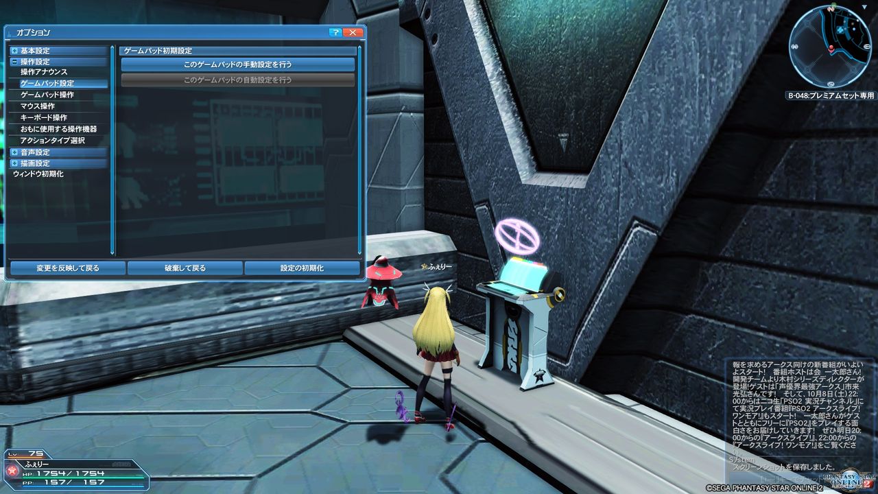 純正ps4コントローラーをpc版pso2で使う ぷそに日記 純正ps4コントローラーをpc版pso2で使う ぷそに日記