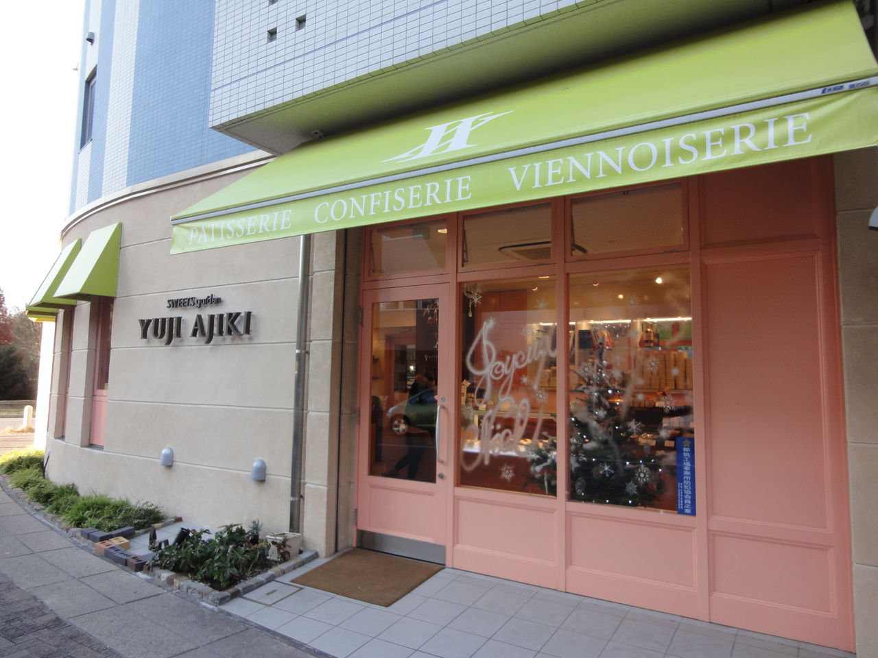 北山田 Sweets Garden Yuji Ajiki センター北ブログ 北山田 Sweets Garden Yuji Ajiki センター北ブログ