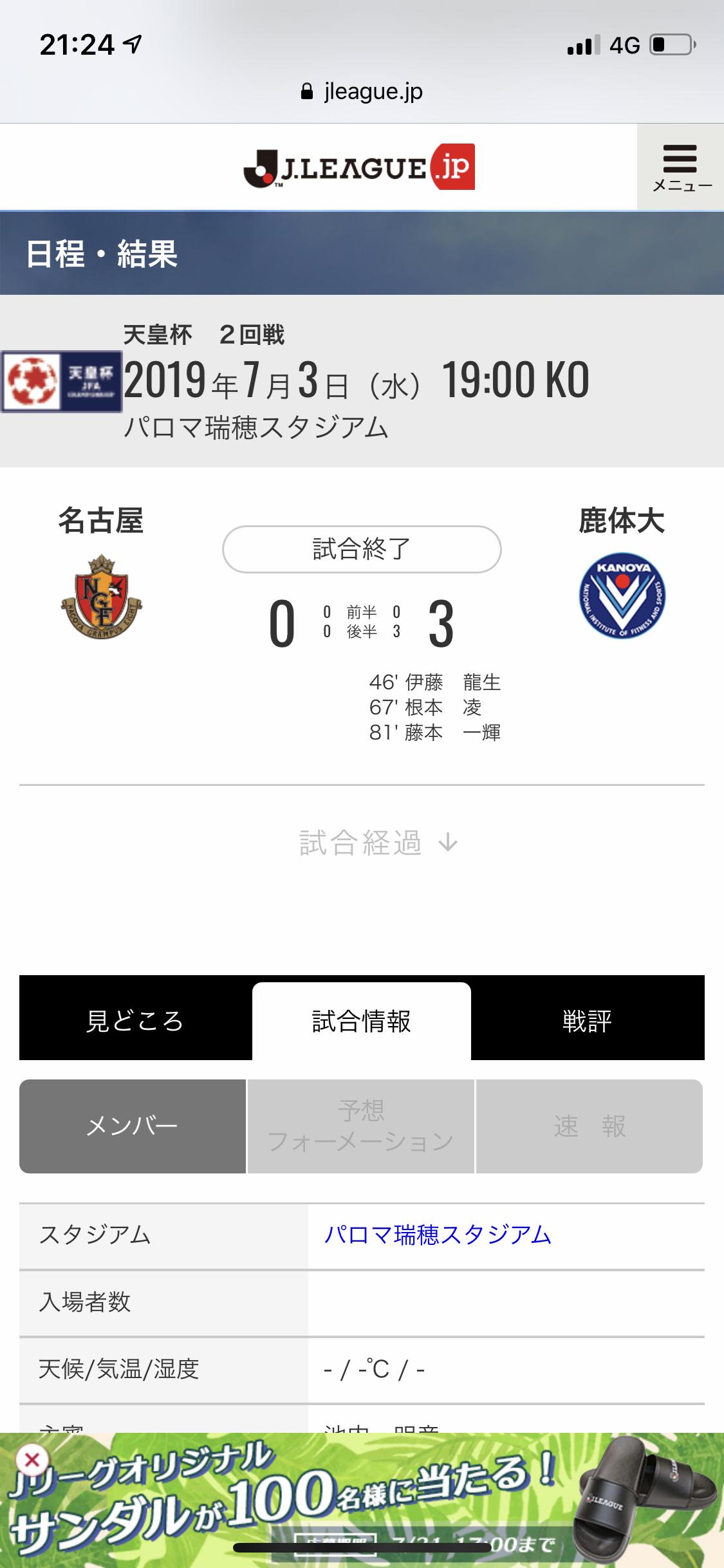 グランパス ドラ速 Dragons速報