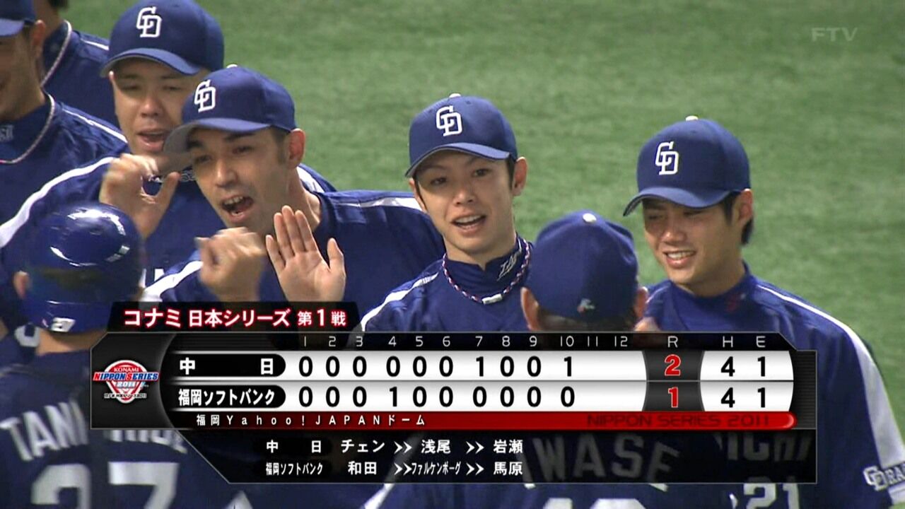 11年の日本シリーズwwwwwwwwwww ドラ速 Dragons速報