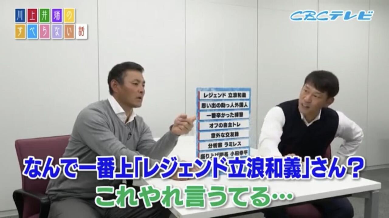 川上憲伸 立浪から謎の薬をもらう ドラ速 Dragons速報 川上憲伸 立浪から謎の薬をもらう ドラ速 Dragons速報