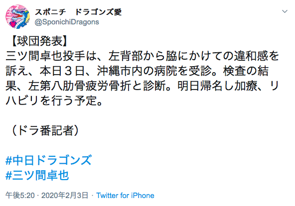 三ツ間卓也 ドラ速 Dragons速報 三ツ間卓也 ドラ速 Dragons速報