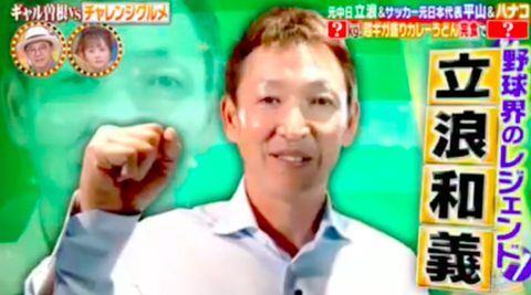 有吉ゼミ 立浪和義さん大食いに挑戦wwwwwww ドラ速 Dragons速報