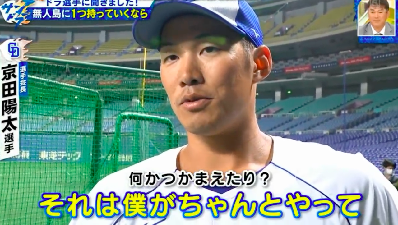 サンドラ 京田が無人島に持っていきたいものwwwwwwwwww ドラ速 Dragons速報