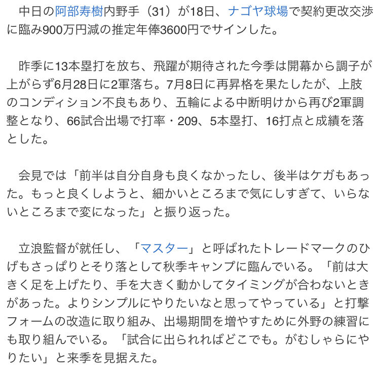 誤植 中日阿部 年俸900万円減の3600円でサイン ドラ速 Dragons速報