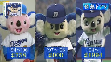 ドアラ ドラ速 Dragons速報 ドアラ ドラ速 Dragons速報