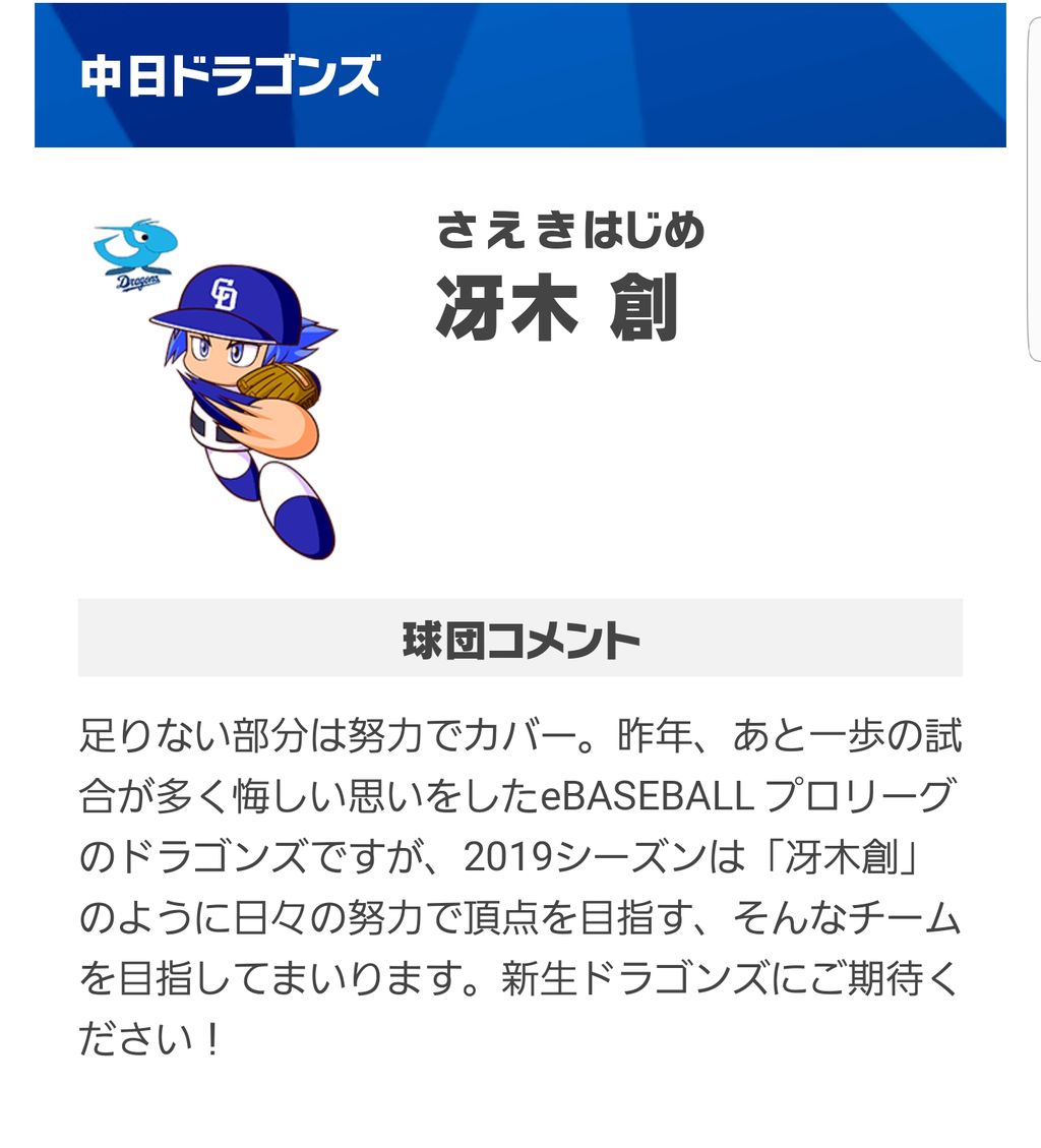 朗報 12球団パワプロ応援キャラ決まる ドラ速 Dragons速報