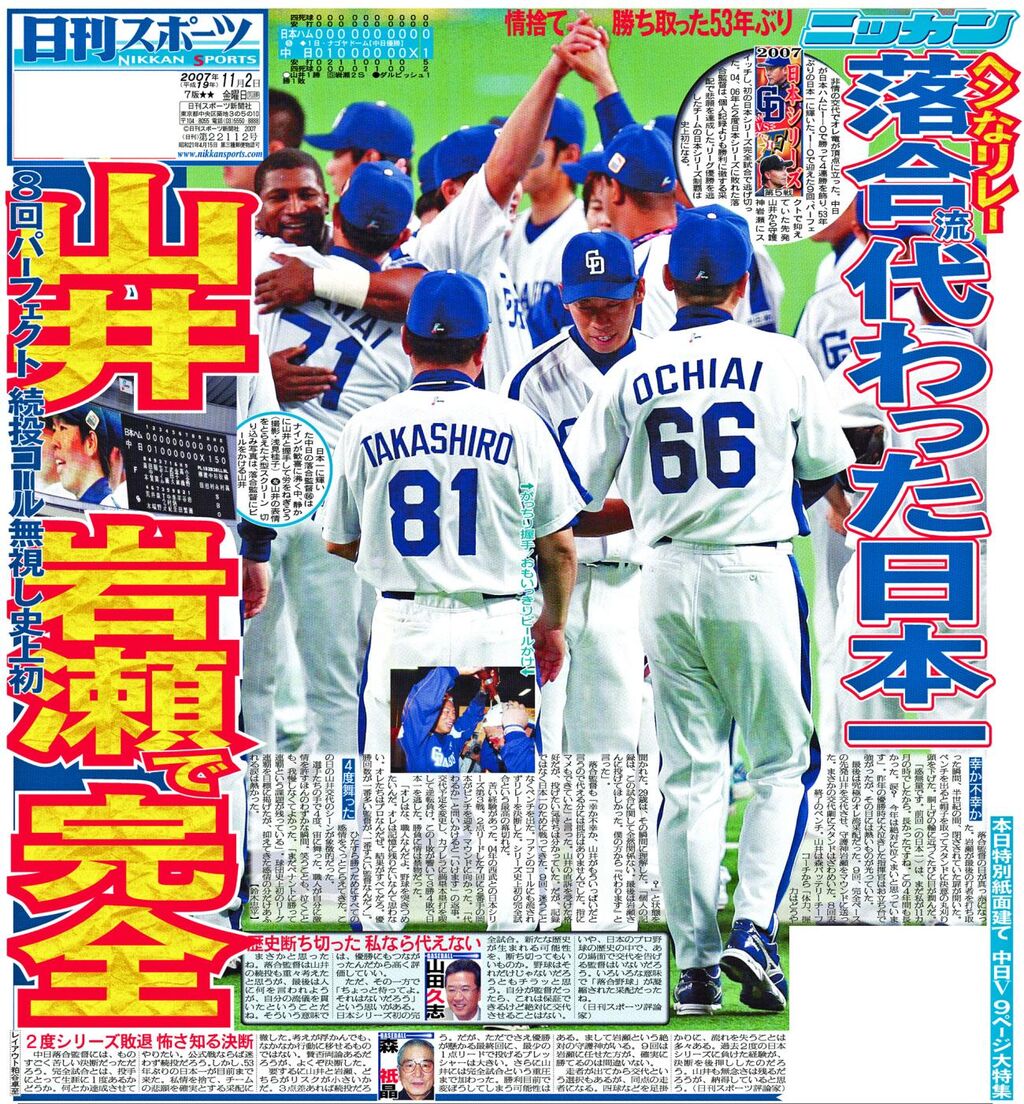 ドラ速~Dragons速報~NHKがプロ野球の過去の名試合を放送　2007年中日の日シリ完全リレーもコメントコメントする