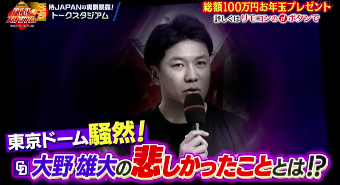 バトスタ 中日大野 プレミア12の裏側を語る ドラ速 Dragons速報
