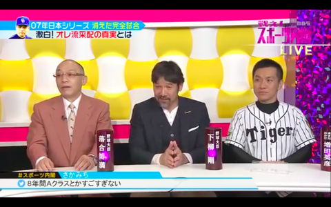 スポーツ内閣 落合博満が07年日本シリーズ 幻の完全試合 の真相を語る 反応まとめ ドラ速 Dragons速報 スポーツ内閣 落合博満が07年日本シリーズ 幻の完全試合 の真相を語る 反応まとめ ドラ速 Dragons速報