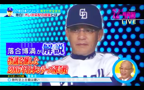 スポーツ内閣 落合博満が07年日本シリーズ 幻の完全試合 の真相を語る 反応まとめ ドラ速 Dragons速報 スポーツ内閣 落合博満が07年日本シリーズ 幻の完全試合 の真相を語る 反応まとめ ドラ速 Dragons速報