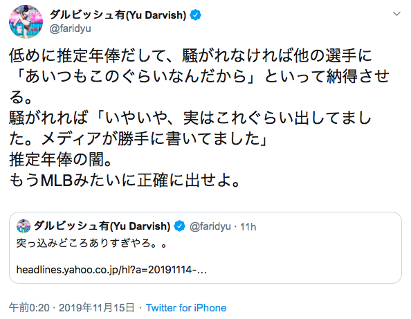 推定年俸の闇ともう一つの違和感 Youtube