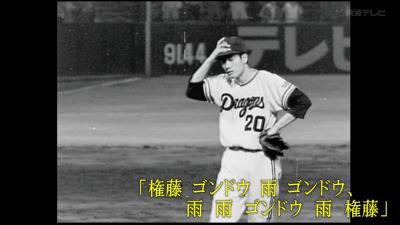 権藤博 通算勝60敗 ほーん ドラ速 Dragons速報 権藤博 通算勝60敗 ほーん ドラ速 Dragons速報