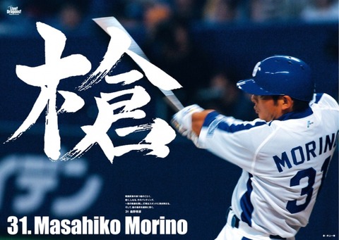 morino-yari