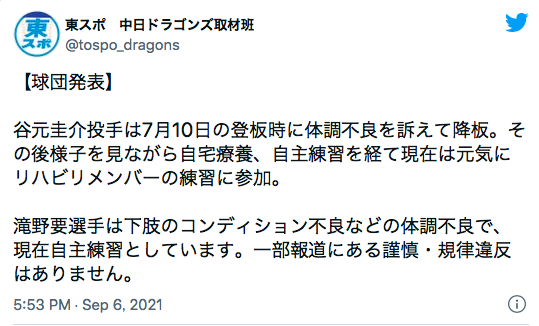 中日 滝野の謹慎処分報道を否定 元記事も修正される ドラ速 Dragons速報 中日 滝野の謹慎処分報道を否定 元記事も修正される ドラ速 Dragons速報