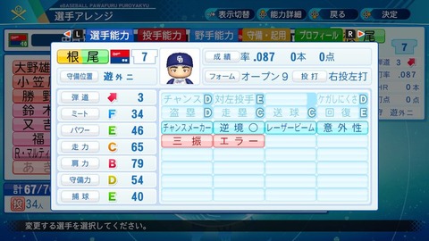 パワプロ21アプデ後の主な中日選手の能力 ドラ速 Dragons速報
