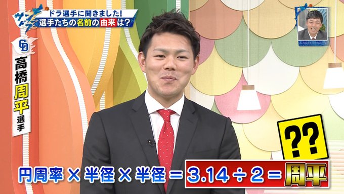 中日高橋周平 円周率 半径 半径 3 14 2 周平 ドラ速 Dragons速報