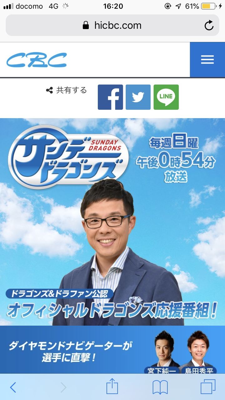 サンドラの田中アナ 公式サイトから消える ドラ速 Dragons速報 サンドラの田中アナ 公式サイトから消える ドラ速 Dragons速報