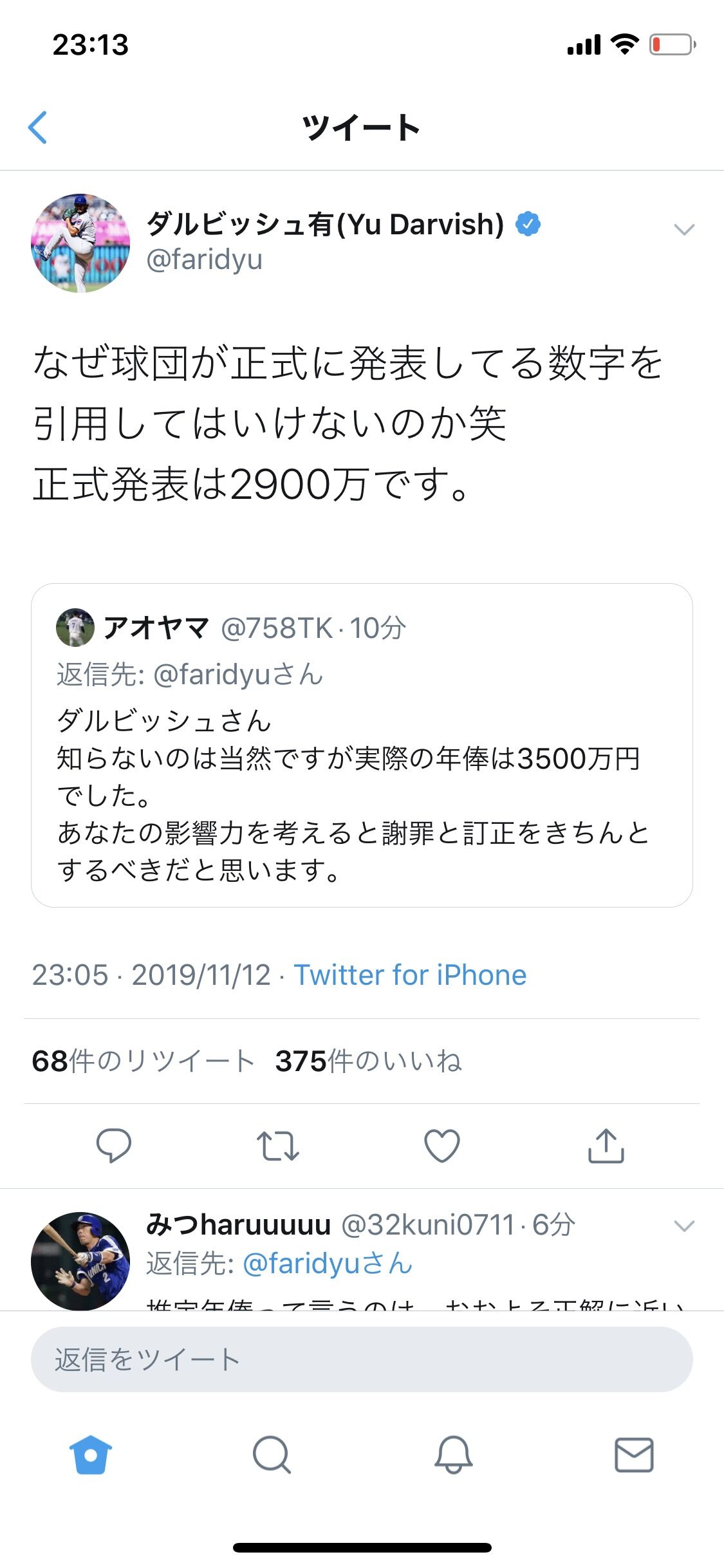 ダルビッシュ 中日祖父江の年俸に口を挟んだ後に年俸3500万円の報道が出てきて大荒れ ドラ速 Dragons速報