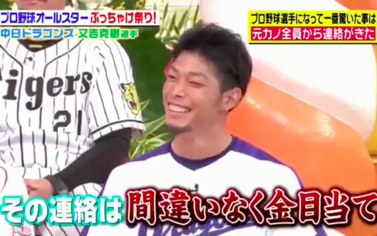 ジョブチューン 中日 又吉 プロ入り後元カノ全員から連絡が来ていた ドラ速 Dragons速報 ジョブチューン 中日 又吉 プロ入り後元カノ全員から連絡が来ていた ドラ速 Dragons速報