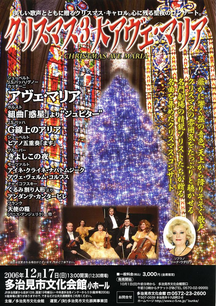 甚目裕夫のクラシックは愉快だ 三大アヴェ マリアを聴く 第4回 株式会社 Centro Lirica 演奏スケジュール