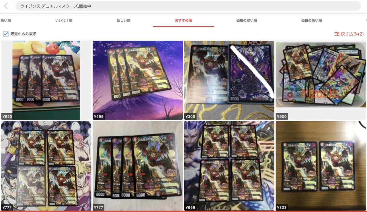 デュエマ 迅雷 の鬼 ライジン天 価格下落中 デュエポケ速報 デュエマ 迅雷 の鬼 ライジン天 価格下落中 デュエポケ速報
