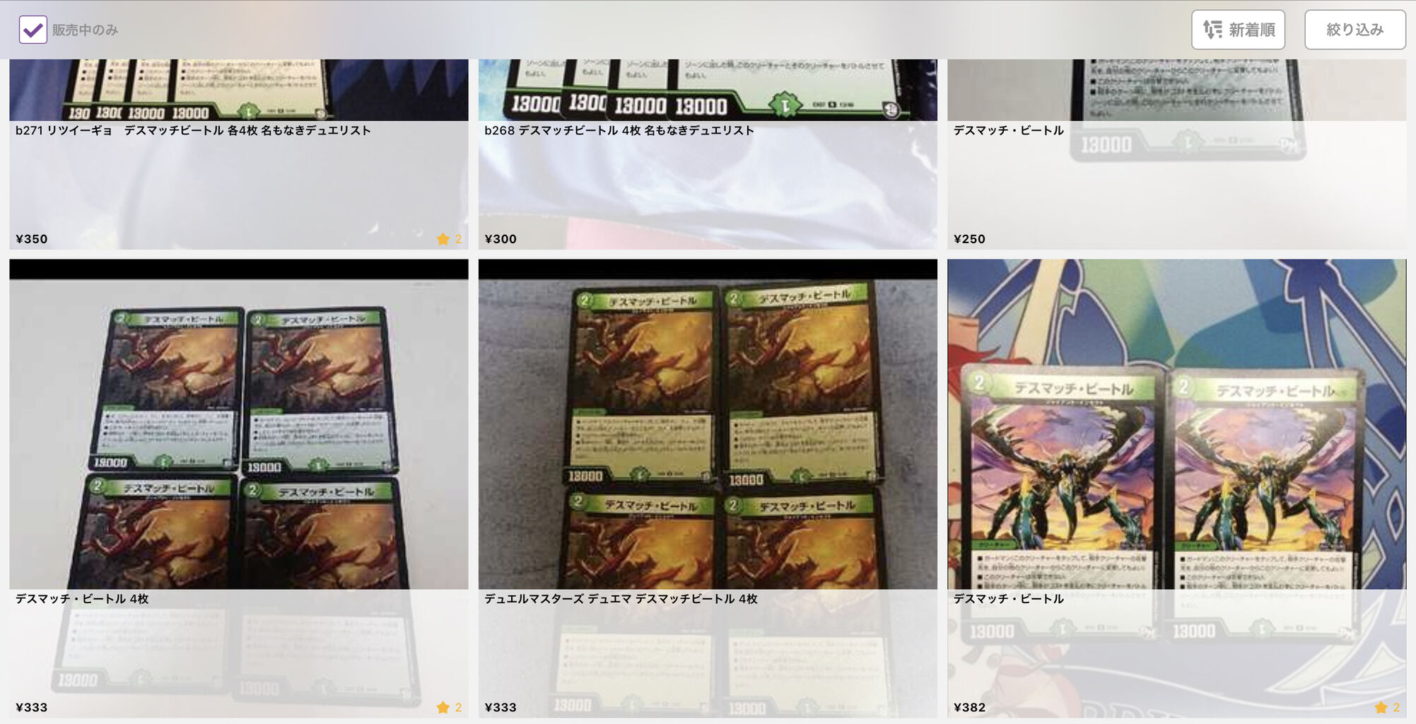 デュエマ デスマッチ ビートルの高騰くるか デュエポケ速報