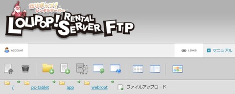 HTMLファイルをアップロードさせる場所