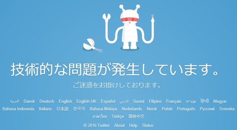 Twitterパンク