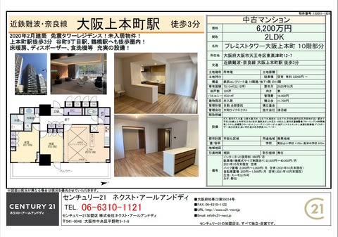 プレミストタワー大阪上本町