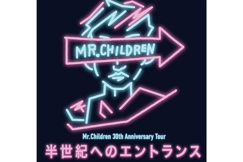 日常の中のファンタジーへとMr.Children「Mr.Children 30th Anniversary Tour 半世紀へのエントランス」2022.5.10 東京ドーム (有料配信)