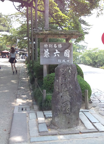 kenrokuen01.jpg
