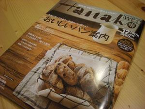 Hanako-West12月号