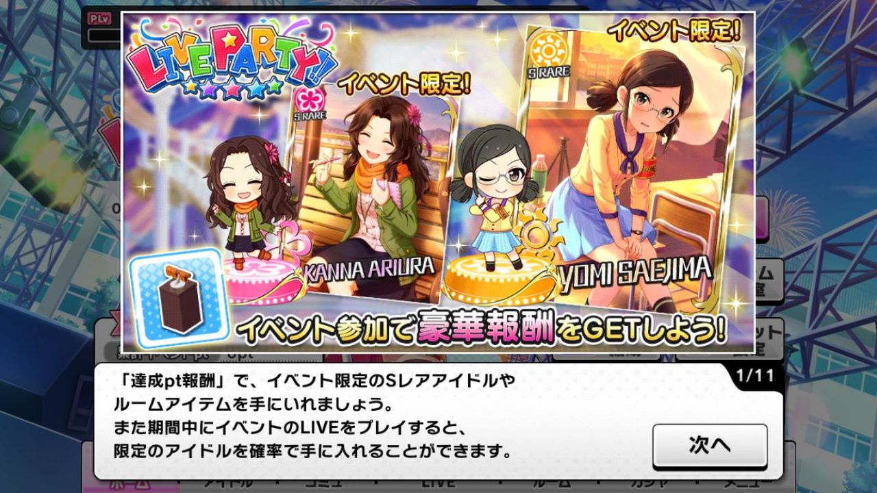デレステ 協力live Liveparty 開催 Sr冴島清美 有浦柑奈 アルジャン速報 デレステ 協力live Liveparty 開催 Sr冴島清美 有浦柑奈 アルジャン速報