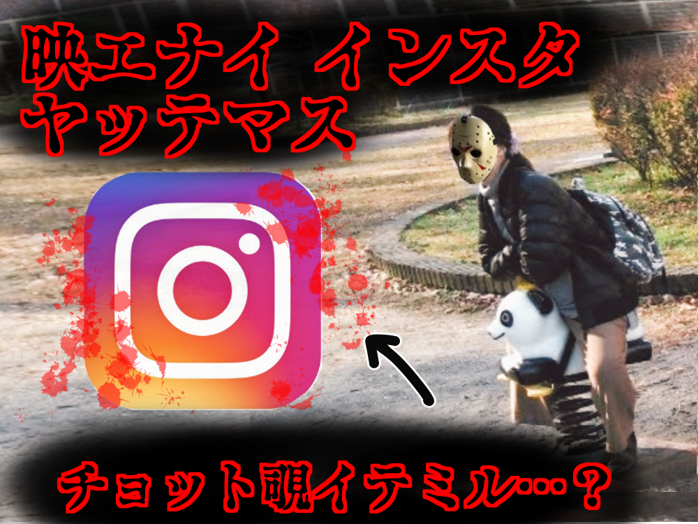 Instagramフォローお願いします！