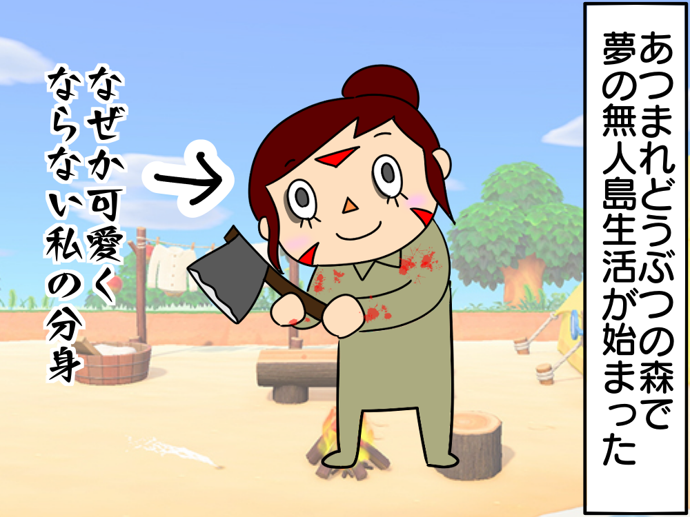 あつまれ廃人の森 奥様はcero Z