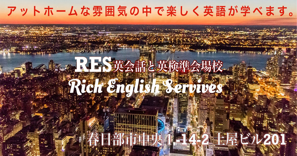 RES(Rich English School)の外観