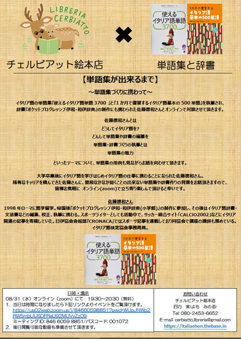 お知らせ 単語集が出来るまで 佐藤德和さん 絵本でイタリア語 奈良