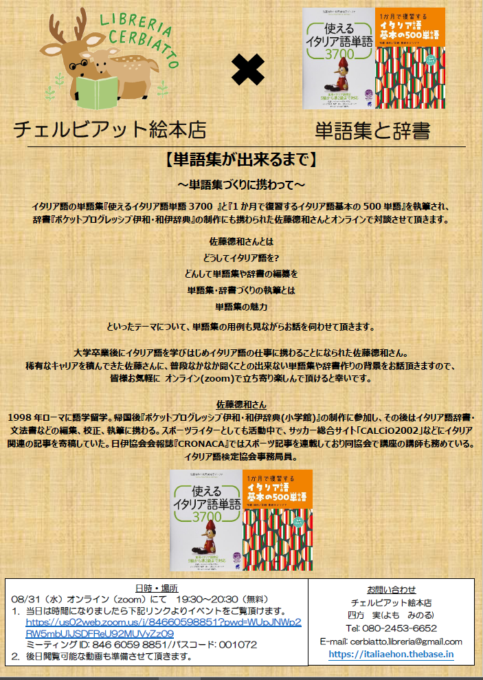 お知らせ 単語集が出来るまで 佐藤德和さん 絵本でイタリア語 奈良