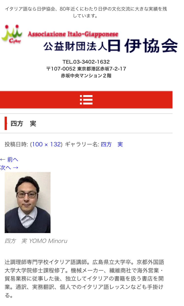 お知らせ 日伊協会の秋冬講座 絵本でイタリア語 奈良