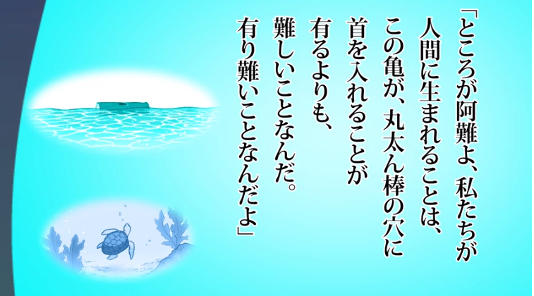 「盲亀の浮木」とはどんな意味?「ありがとう」の語源となったお釈迦様の譬え話 : ノストラダムス予言研究家 ザール隊長