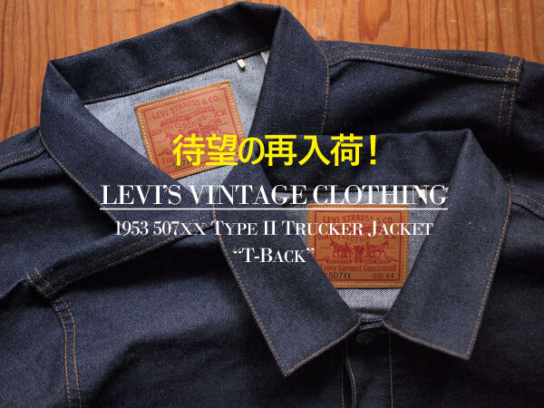 LEVI'S VINTAGE CLOTHING】1953 507XX Type II Trucker Jacket LEVI'S VINTAGE CLOTHING】1953 507XX Type II Trucker Jacket