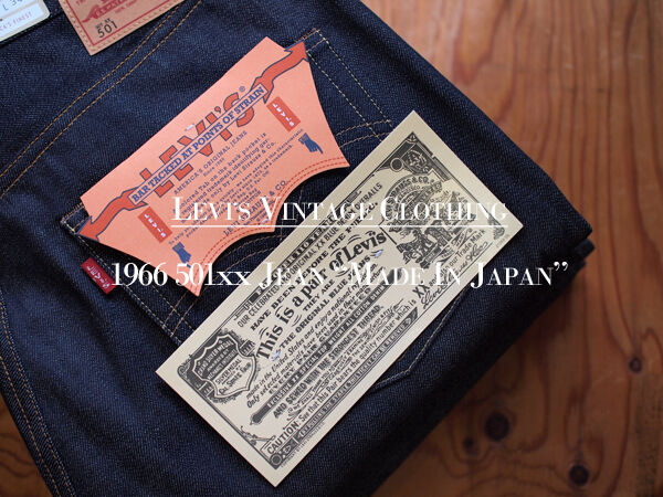 LEVI'S VINTAGE CLOTHING】1966 501XX Jean. スッキリとしたシルエット