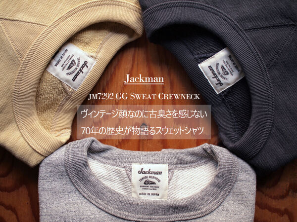 Jackman / ジャックマンJM GG Sweat Crewneck. 生地感