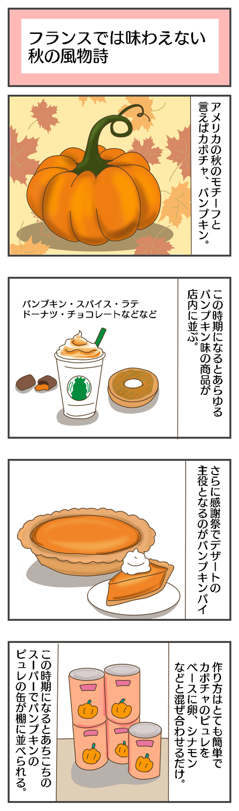 Episode 195 フランスでは味わえない秋の風物詩 C Est La Vie Episode 195 フランスでは味わえない秋の風物詩 C Est La Vie